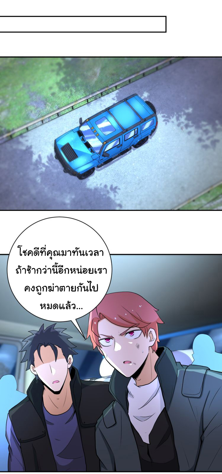 Apocalyptic Super System ตอนที่ 160 หน้า 23