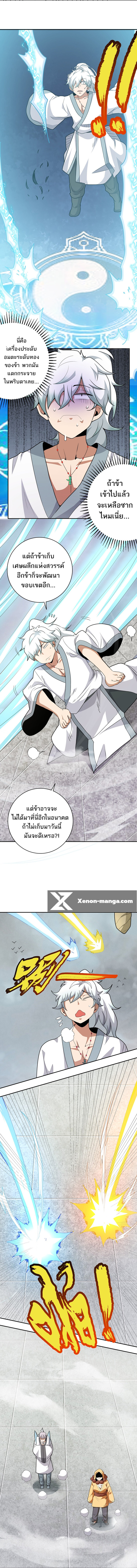 ข้าไม่อยากเป็นเทพเซียน ตอนที่ 5 หน้า 14