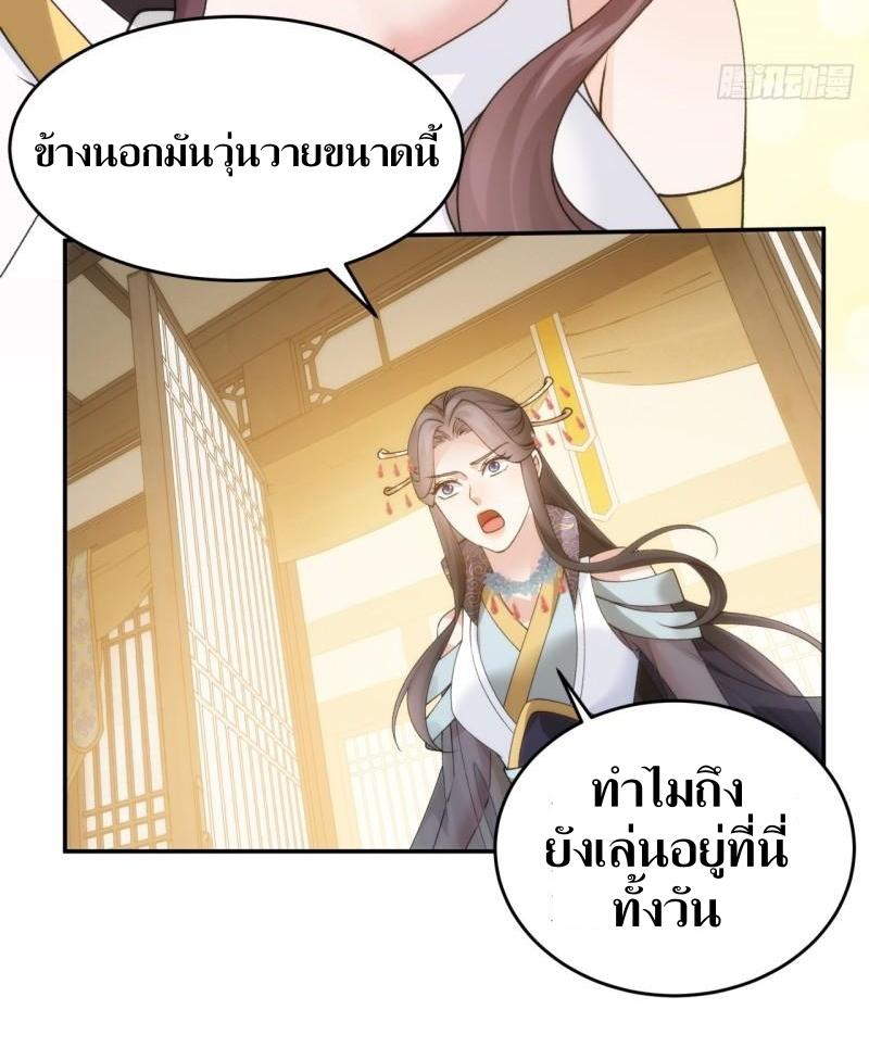 ข้าแค่ไม่เล่นไพ่ตามเกม ตอนที่ 148 หน้า 34