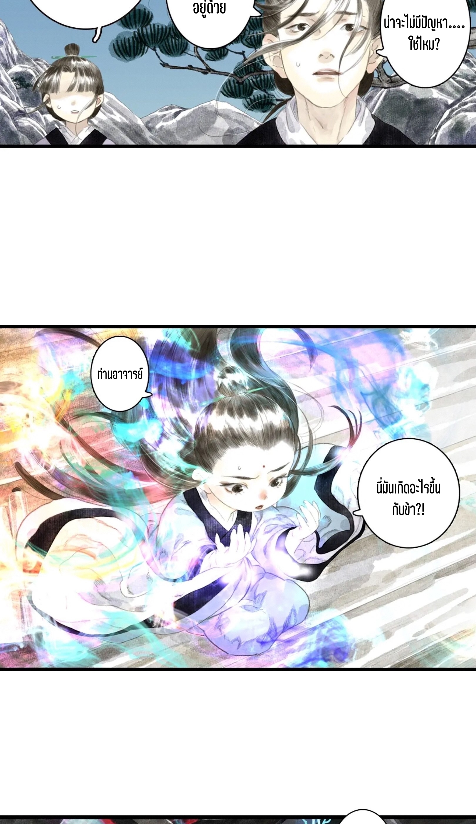 ปู้เทียนเกอ ลำนำแห่งผู้ล่องนภา ตอนที่ 12 หน้า 8
