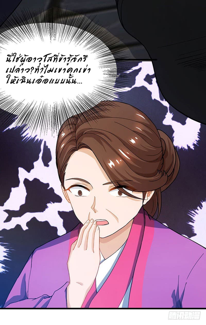 Dominate The Three Realms ตอนที่ 19 หน้า 8