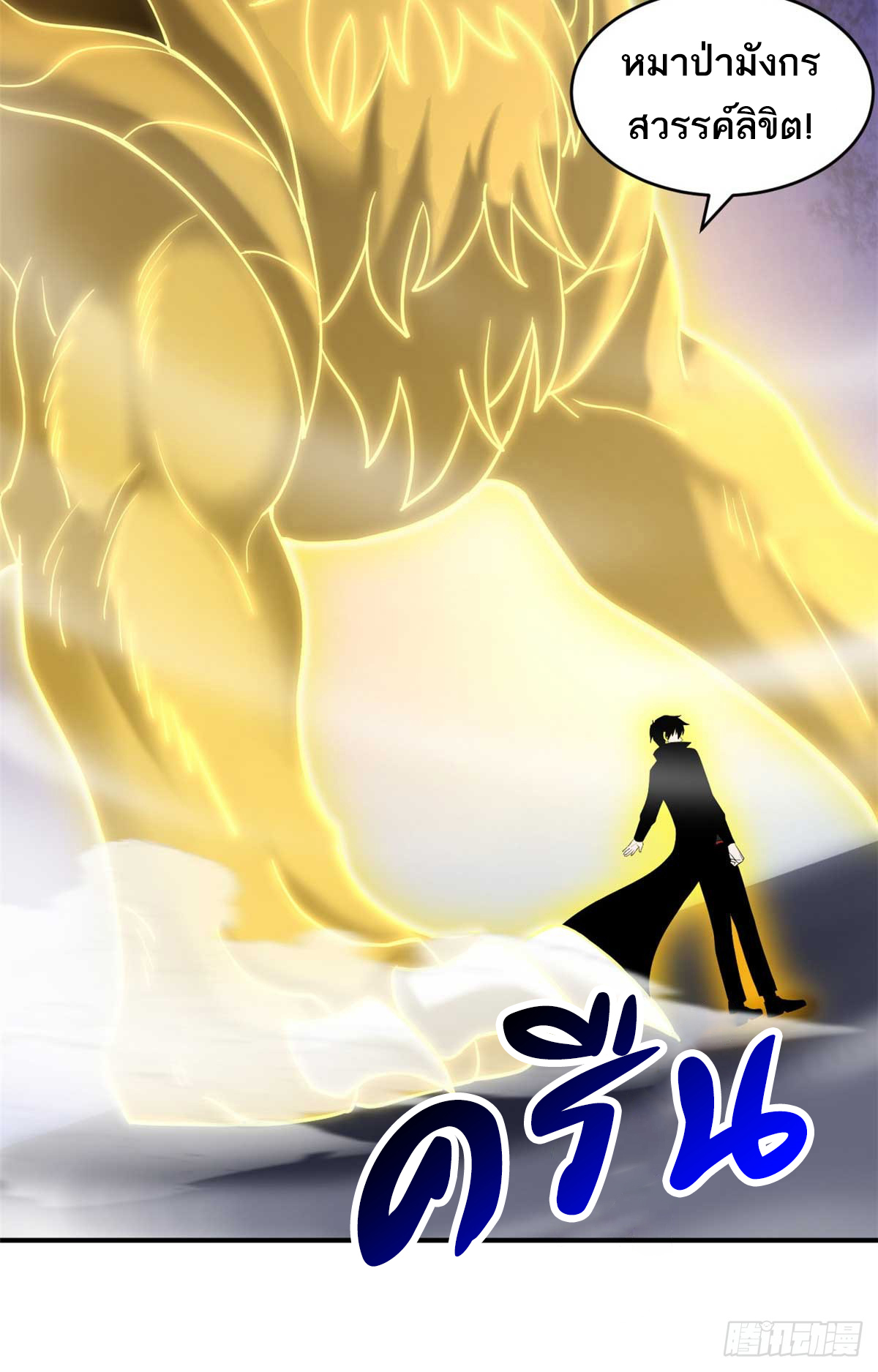 โคตรเทพร้านสัตว์อสูร ตอนที่ 121 หน้า 26