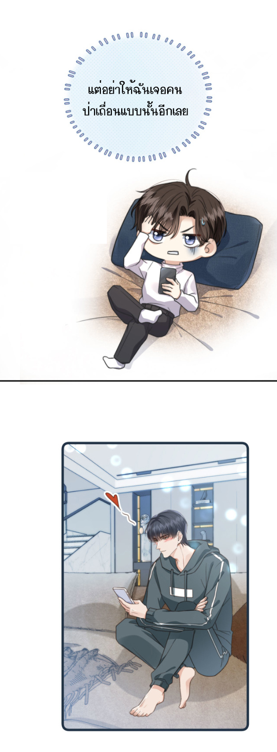 Wagged his tail (BL) ตอนที่ 6 หน้า 11