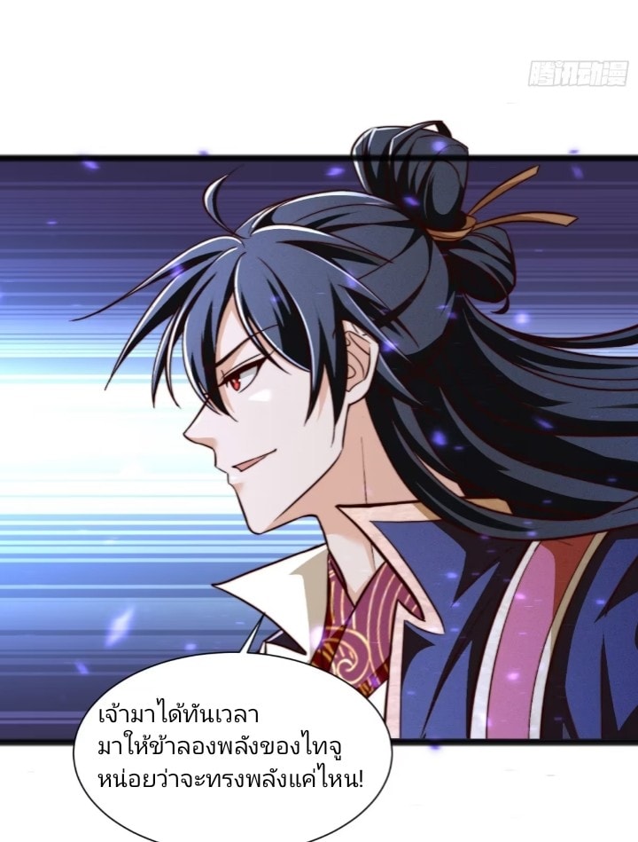 การกลับมาของราชาปีศาจ ตอนที่ 1 หน้า 42