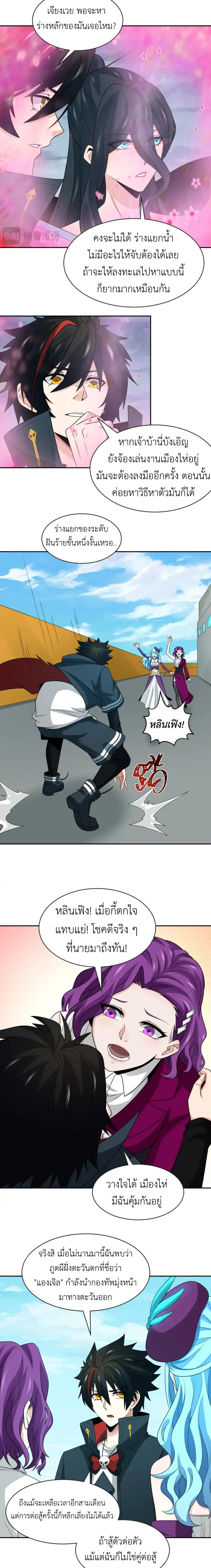 Era of the Haunted - ยุคสมัยแห่งภูตผี ตอนที่ 199 หน้า 11