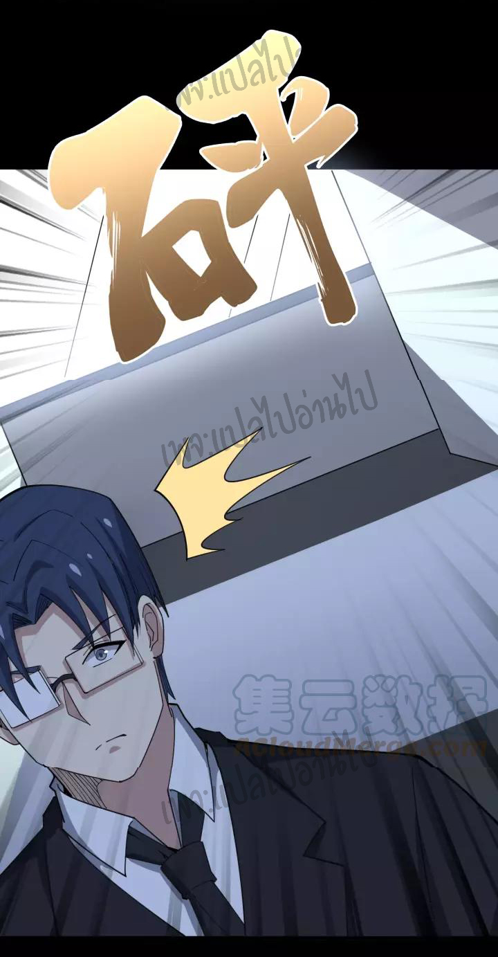 Bad Hand Witch Doctor สุดยอดพ่อมดหมอผี ตอนที่ 61 หน้า 39