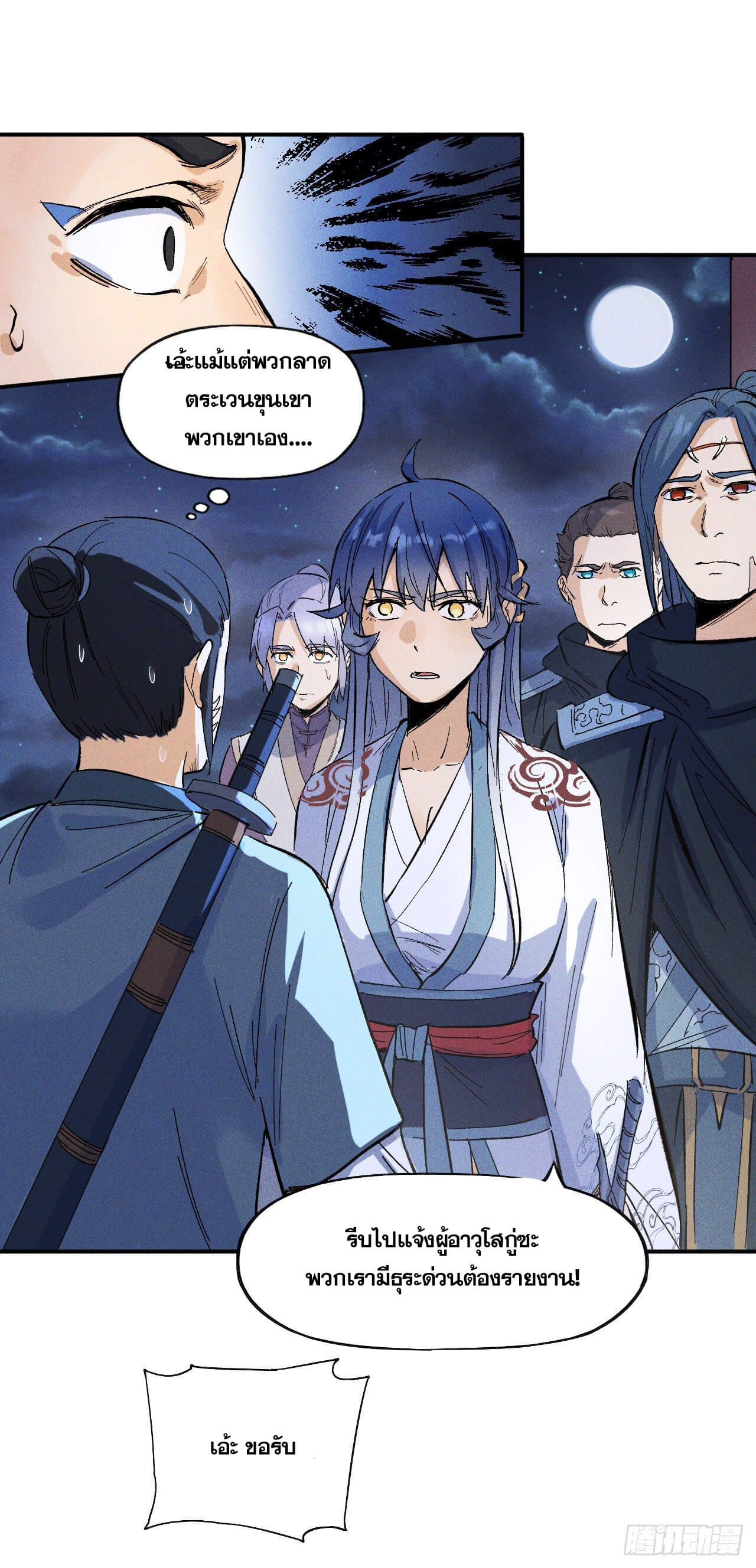 ตูข้านี่แหละเทพ (ทันจีน) ตอนที่ 10 หน้า 21