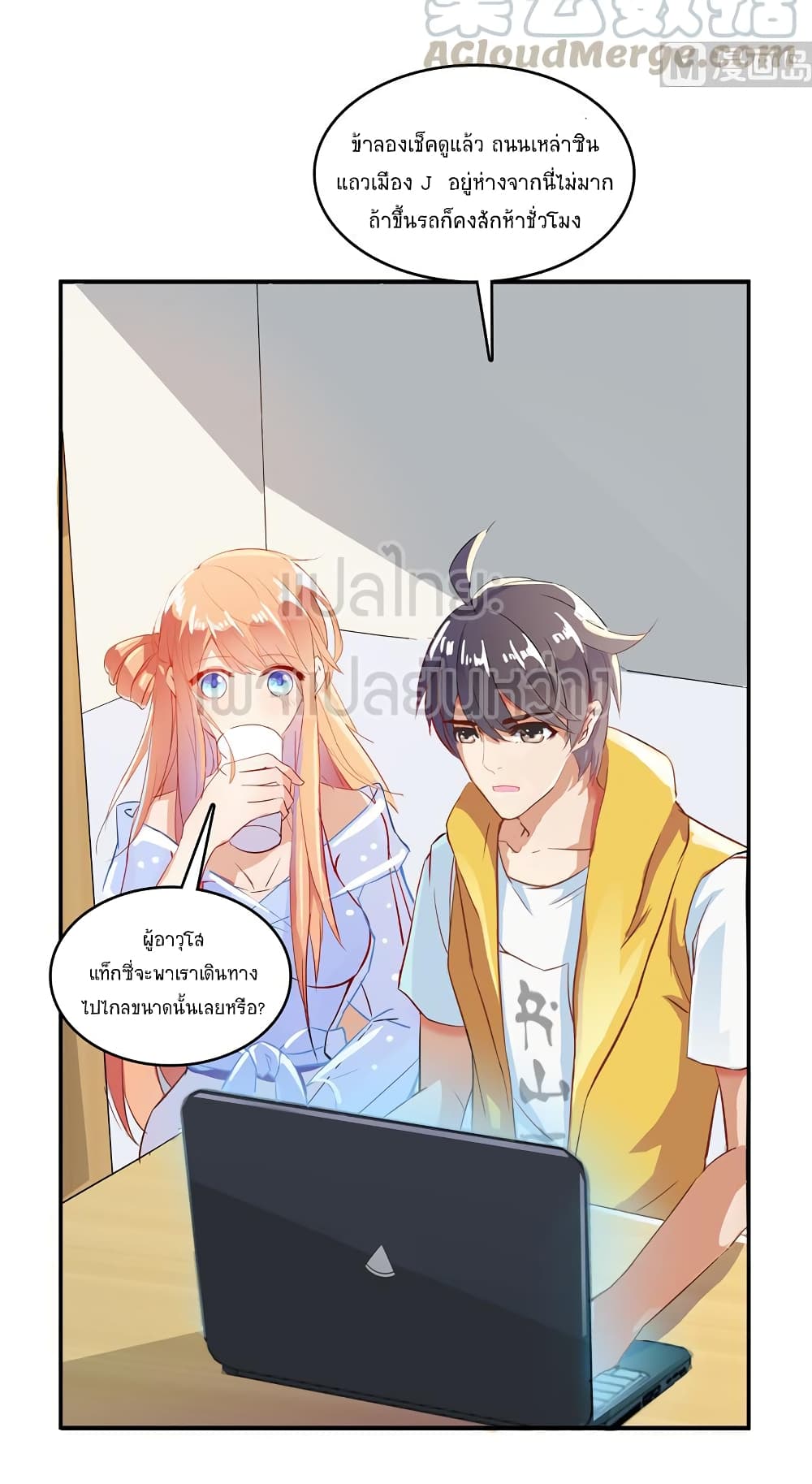 ปล่อยให้เทพเขาคุยกัน ตอนที่ 10 หน้า 9