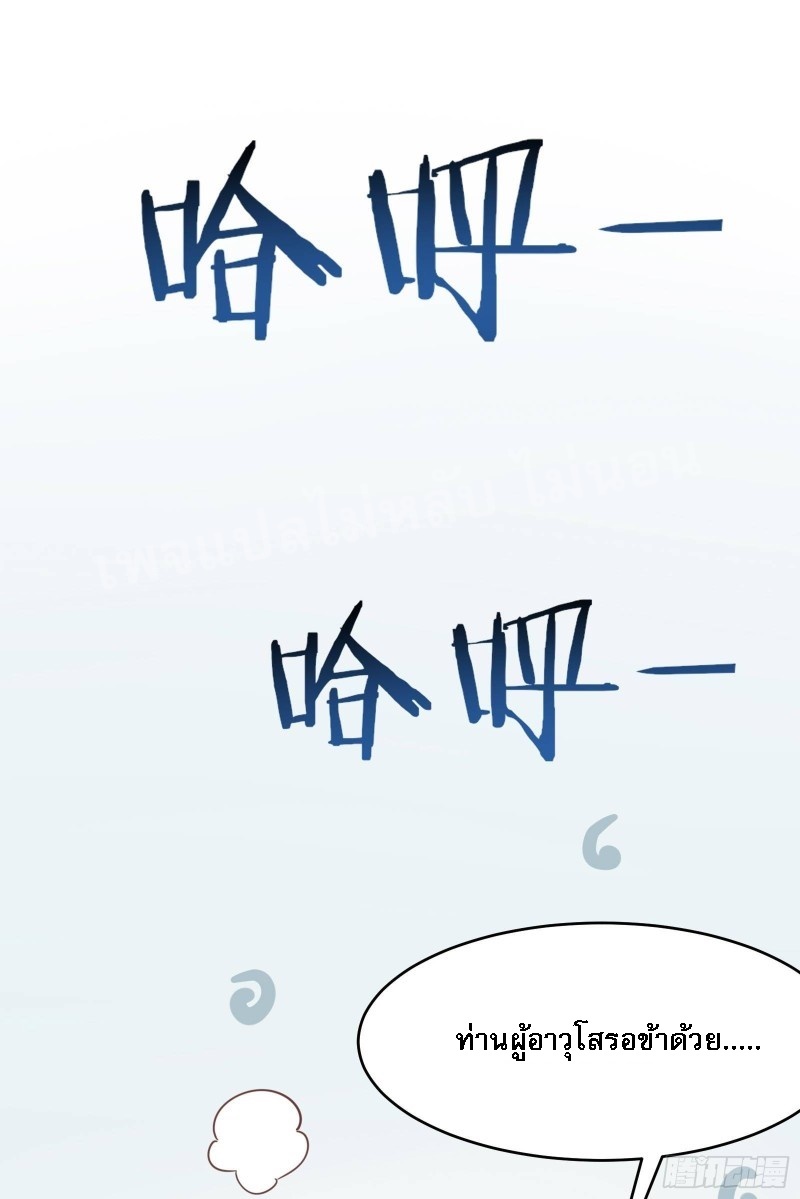 ฮาเร็มของข้ามีแต่ลูกศิษย์หญิงทั้งนั้น ตอนที่ 7 หน้า 33