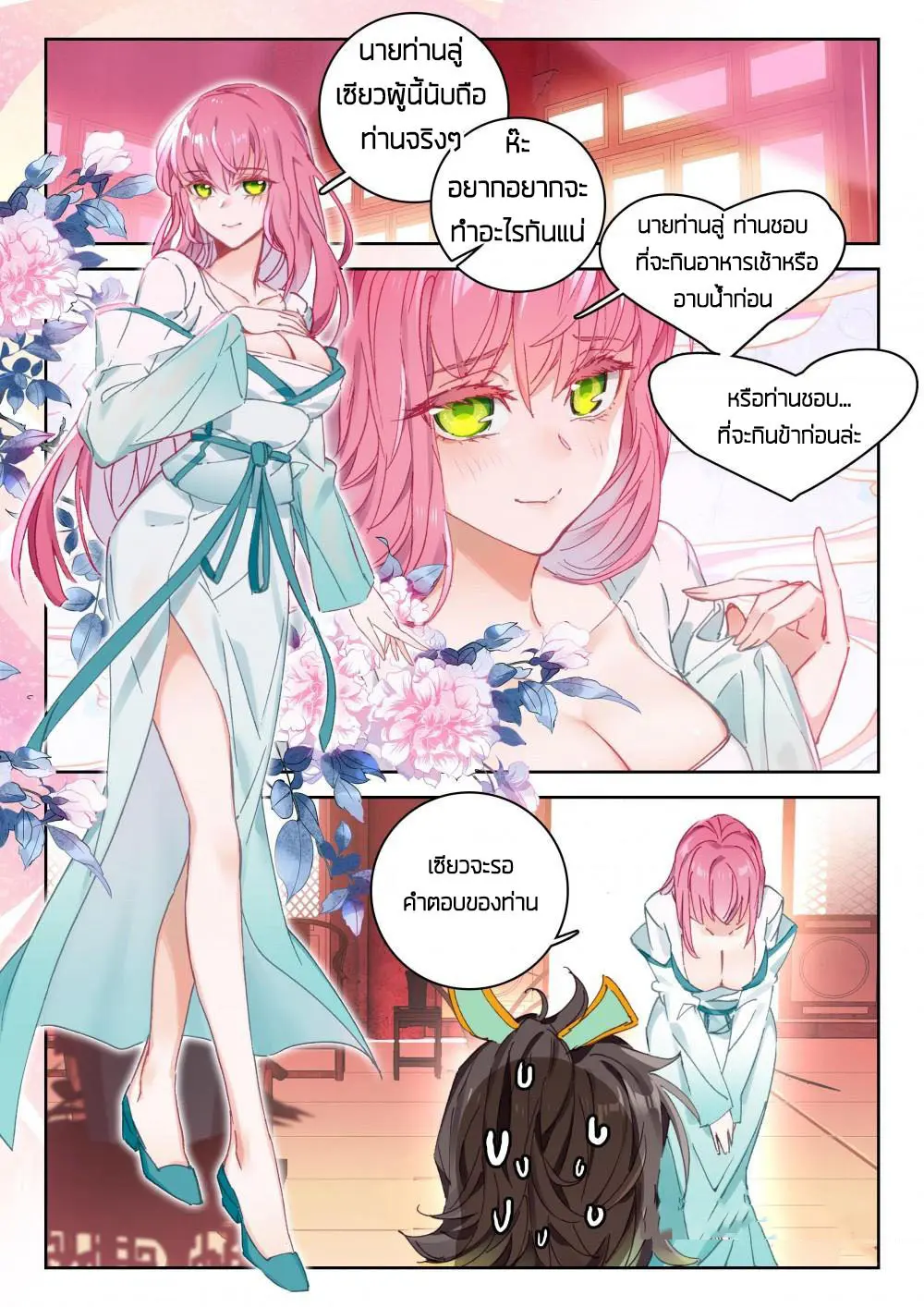 The Great Deity - เทพผู้ยิ่งใหญ่ ตอนที่ 45 หน้า 7