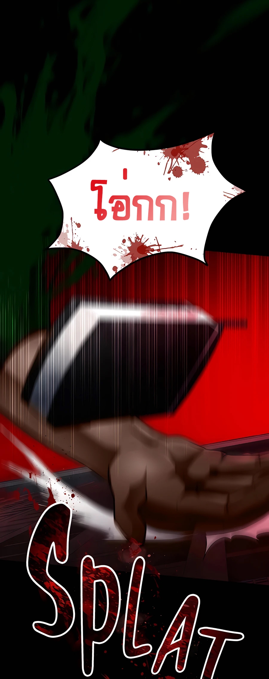 ฉันกลายเป็นสัตว์ประหลาดต่างดาวที่เติบโตได้ ตอนที่ 19 หน้า 26