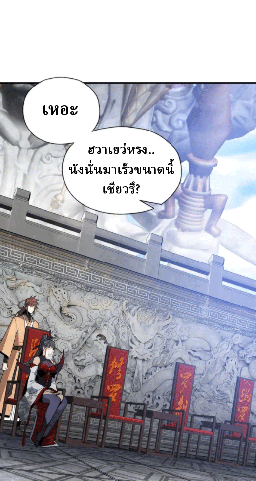 จอมมารสุดแกร่ง ล้างแค้นศิษย์ทรยศ ตอนที่ 26 หน้า 37