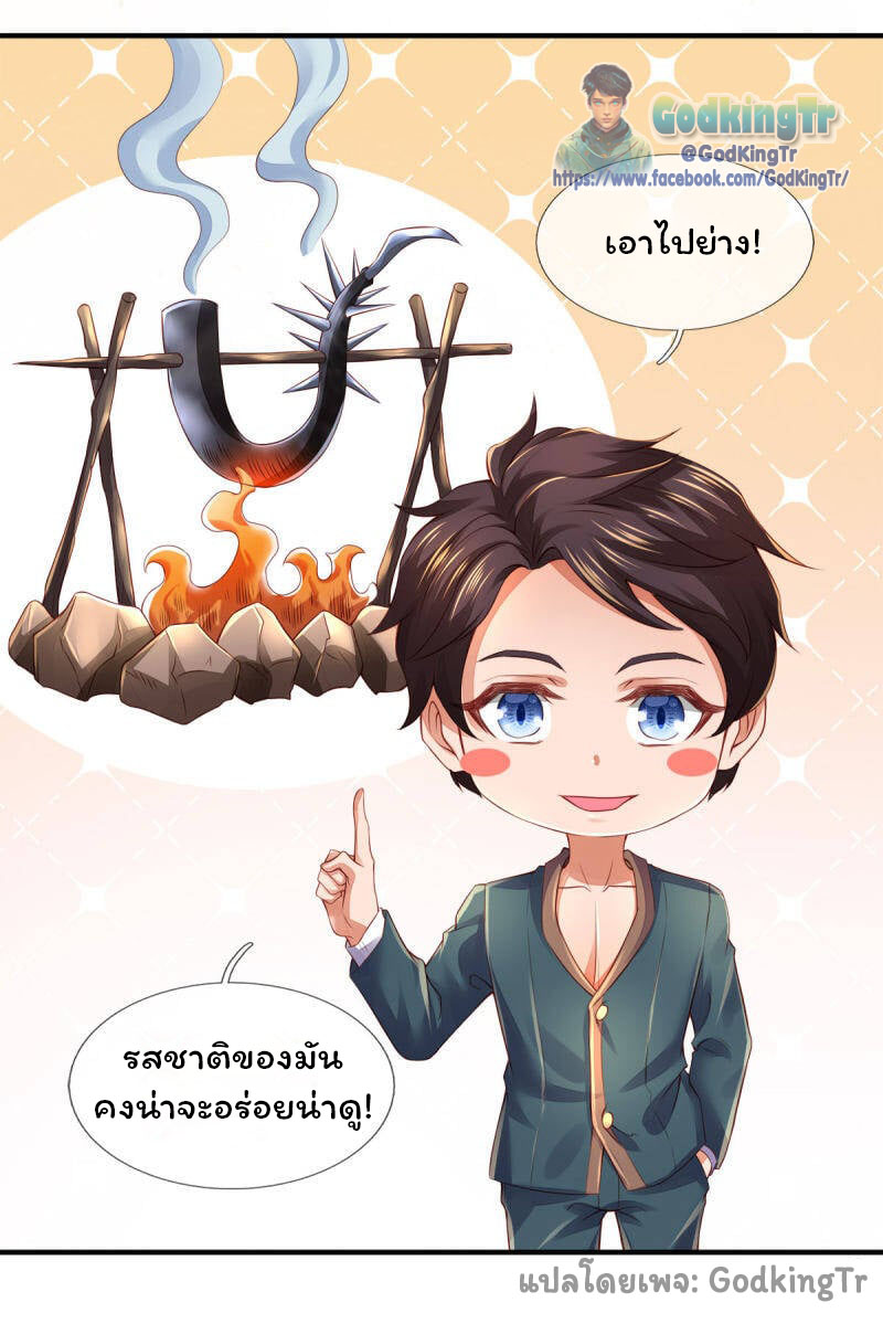 ราชาเทพนิรันดร์ (Eternal god king) ตอนที่ 250 หน้า 18