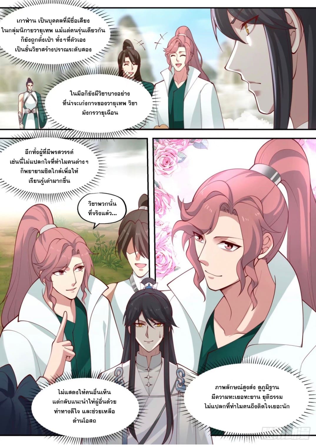 ปฐมบุรุษแห่งยุค (ทันจีน) ตอนที่ 98 หน้า 3