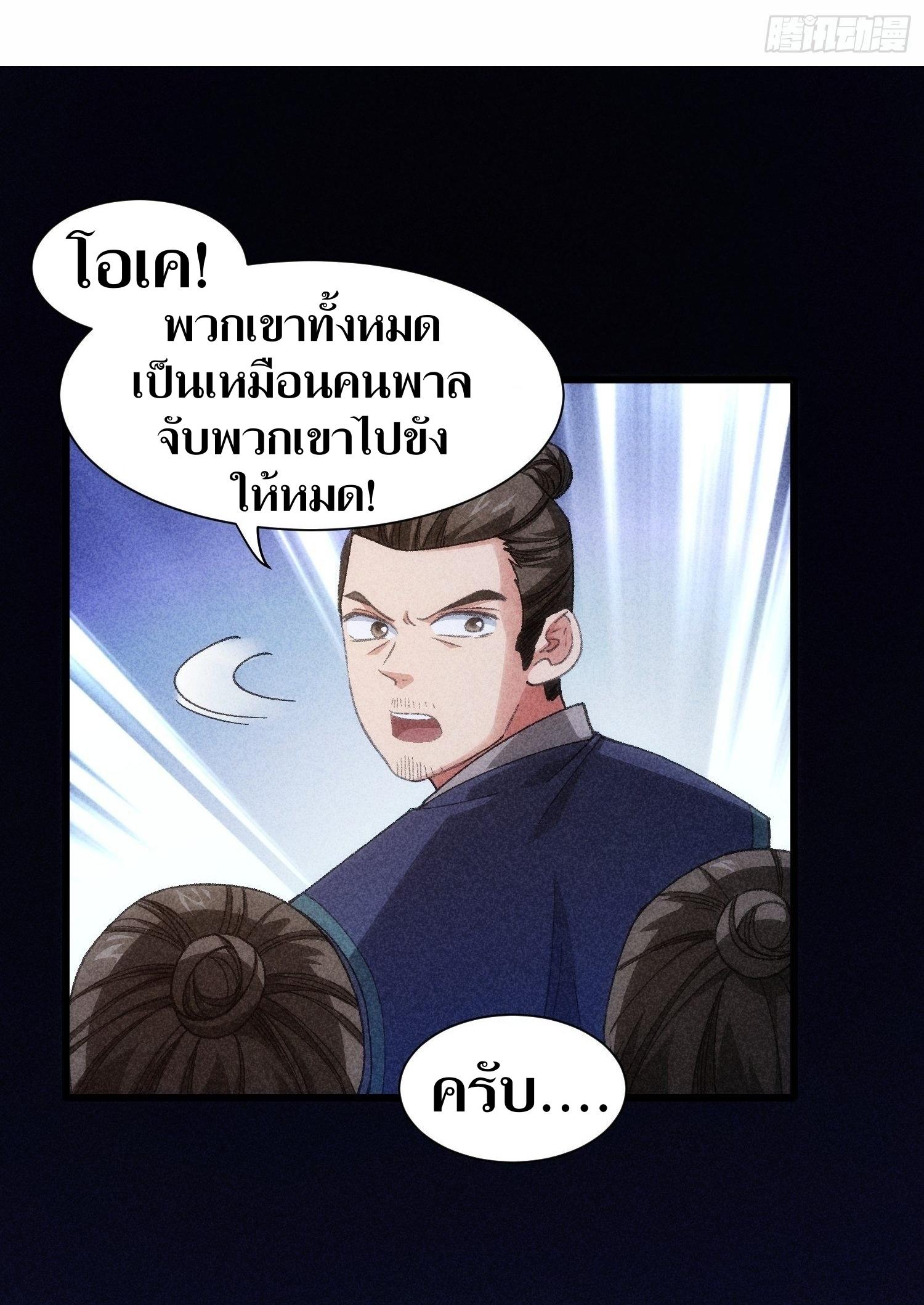 ข้าแค่ไม่เล่นไพ่ตามเกม ตอนที่ 19 หน้า 20