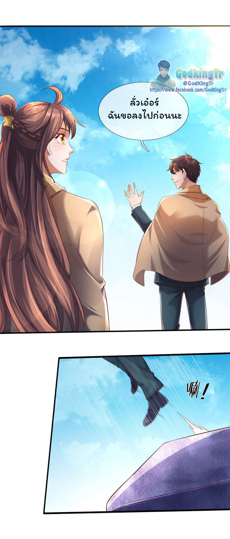 ราชาเทพนิรันดร์ (Eternal god king) ตอนที่ 209 หน้า 6