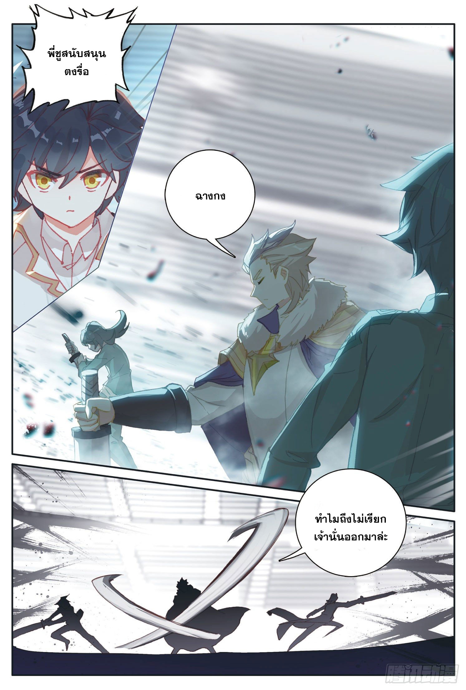 Child of light บุตรแห่งแสง ตอนที่ 32 หน้า 6