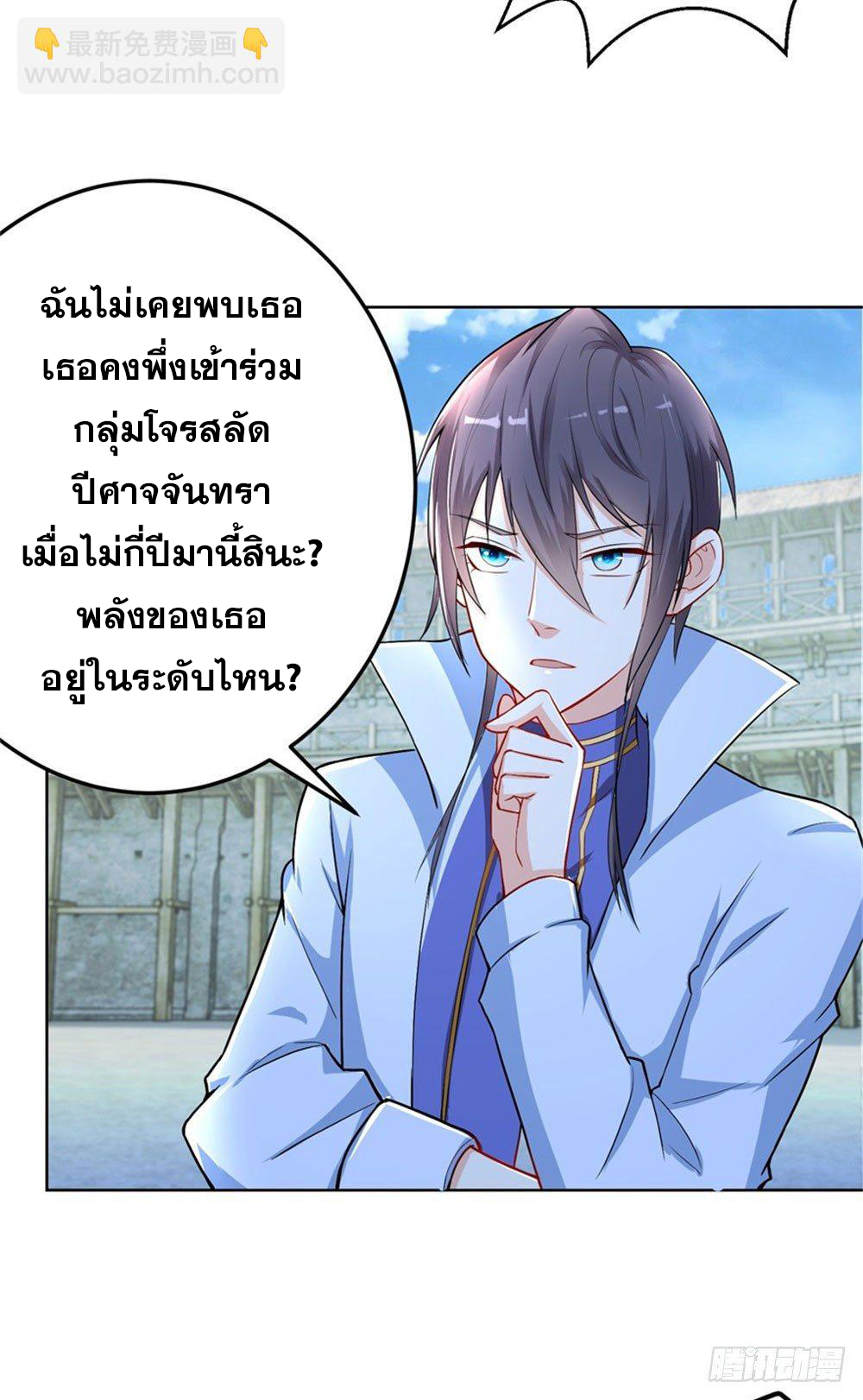 เส้นทางแห่งอัคคีฟ้า ตอนที่ 14 หน้า 31