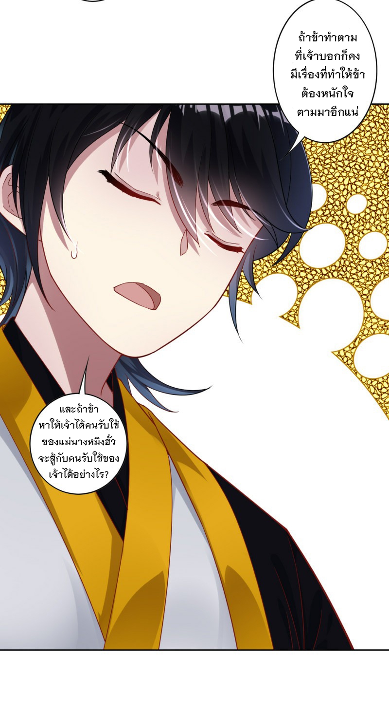 ข้ารับใช้ชั้นหนึ่ง ตอนที่ 7 หน้า 6