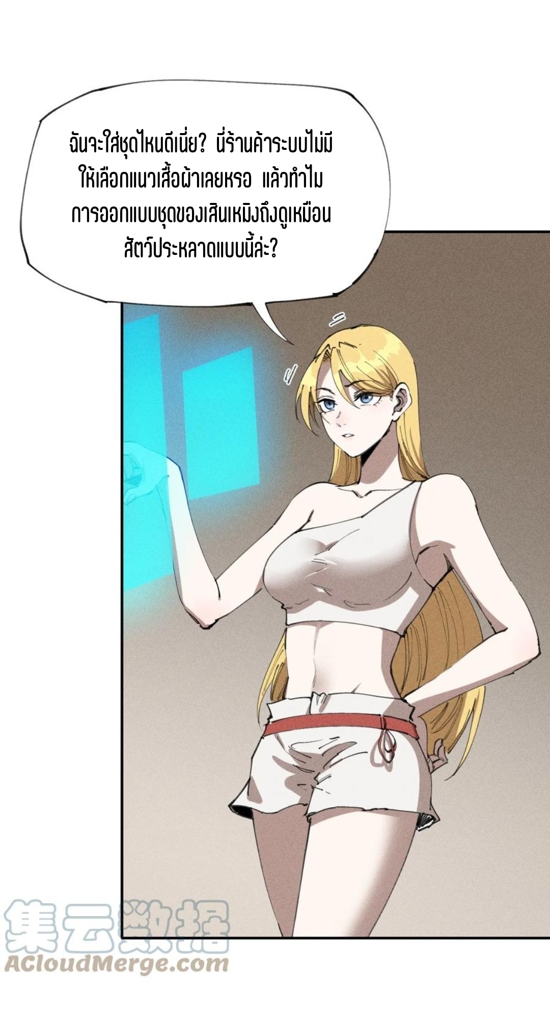 แม้ตัวละครเป็นแมงกะพรุนแต่ฉันก็ยังเทพอยู่ดี [ชนต้นฉบับ] ตอนที่ 64 หน้า 3