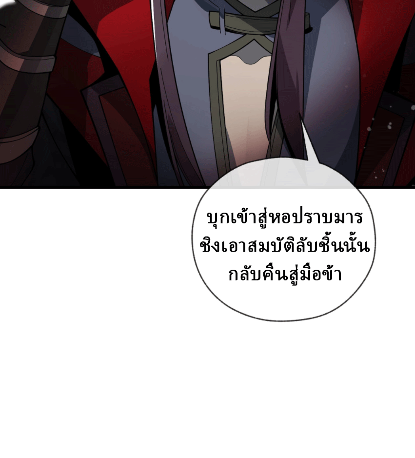 จอมมารสุดแกร่ง ล้างแค้นศิษย์ทรยศ ตอนที่ 5 หน้า 37