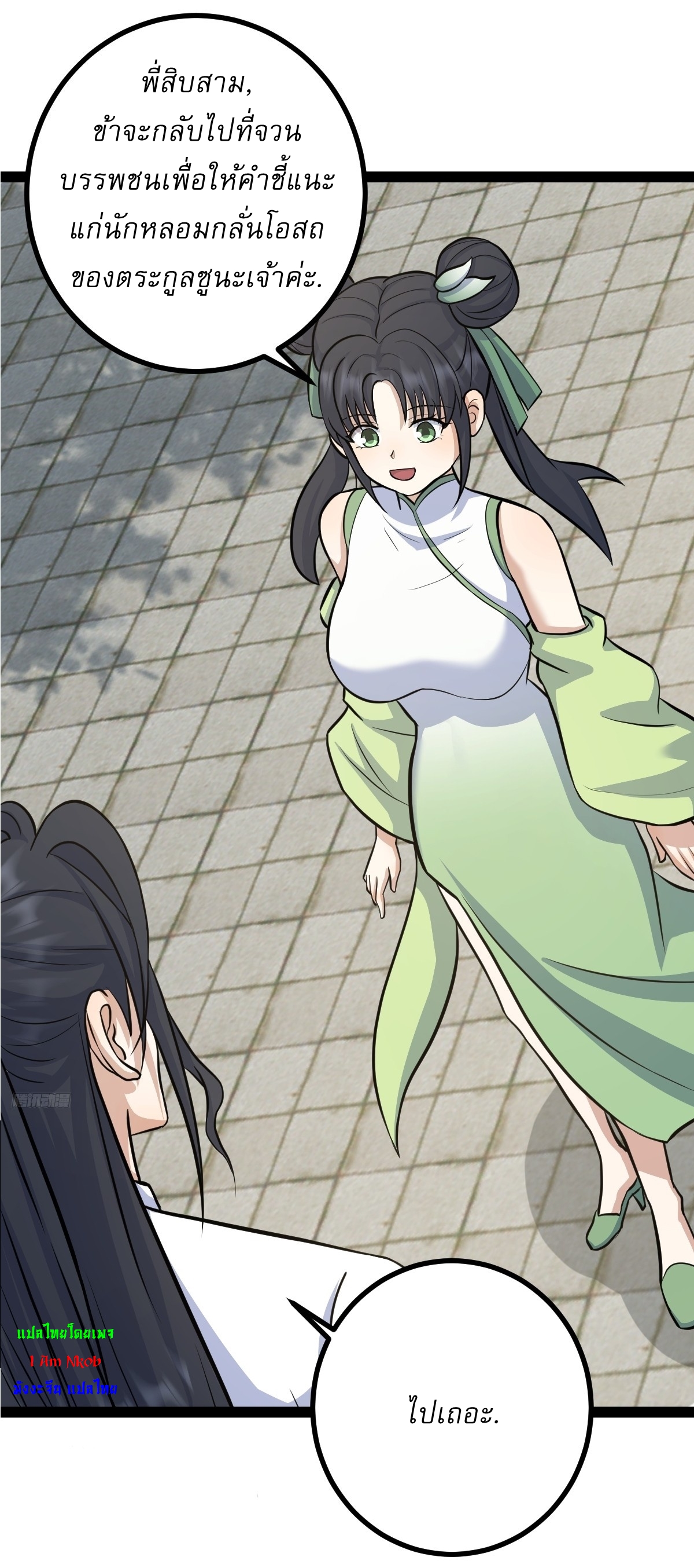 เก็บตัวร้อยปี จากนี้พี่ขอเทพ! INVINCIBLE AFTER A HUNDRED YEARS OF SECLUSION ตอนที่ 148 หน้า 7