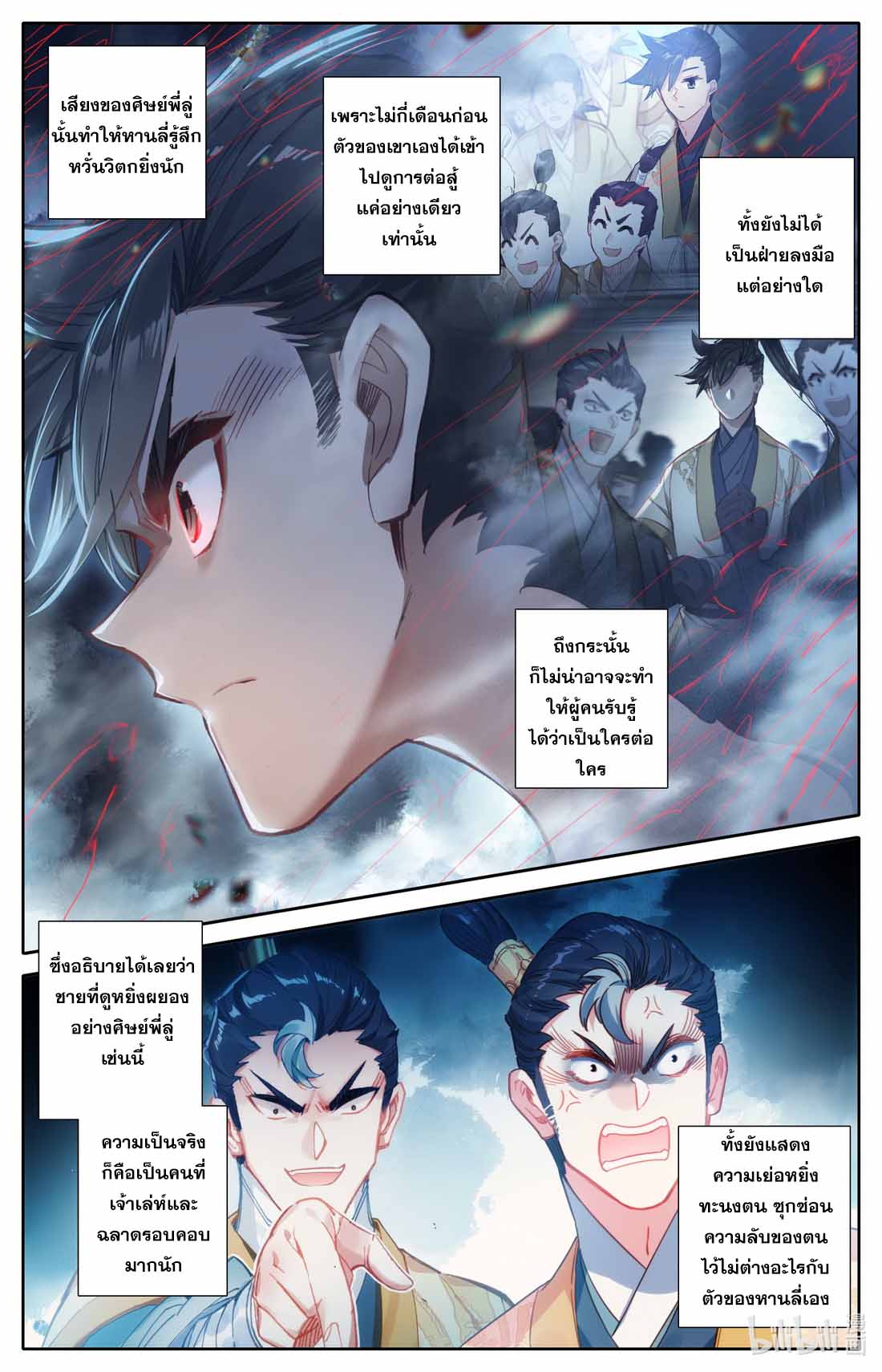 A record of a mortal's journey to immortality(ทันจีน) ตอนที่ 81 หน้า 12