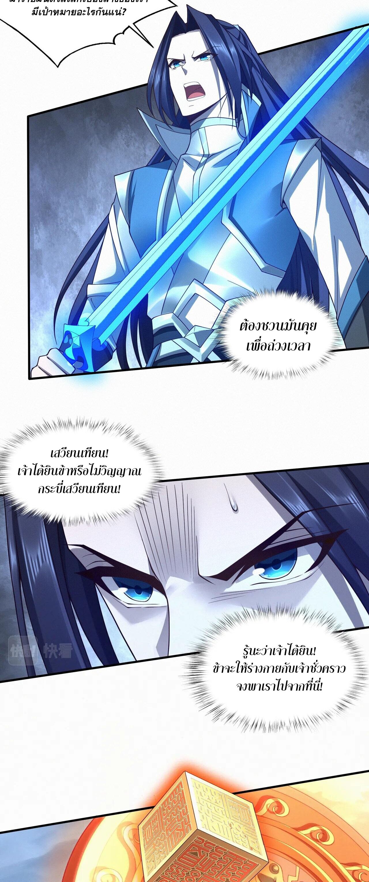 Starting with the Transmigration เกิดใหม่ในต่างโลกกับระบบคำสาปมรณะ (ชนจีน) ตอนที่ 51 หน้า 38