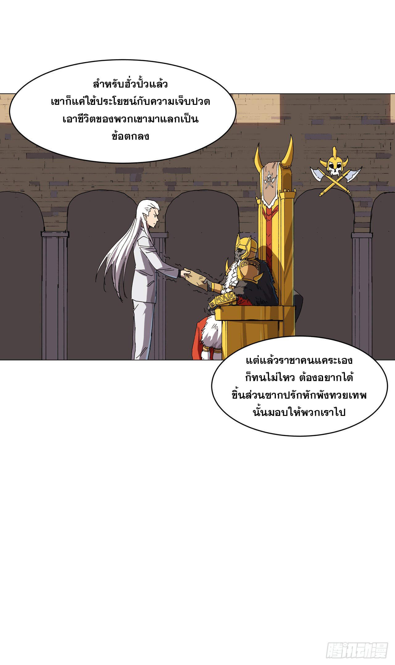 Cultivator vs Superhero (ทันจีน) ตอนที่ 127 หน้า 6