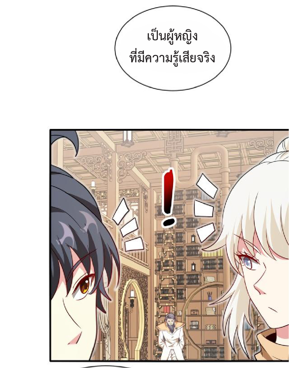 Super god system  ระบบสุดเทพ ตอนที่ 102 หน้า 43