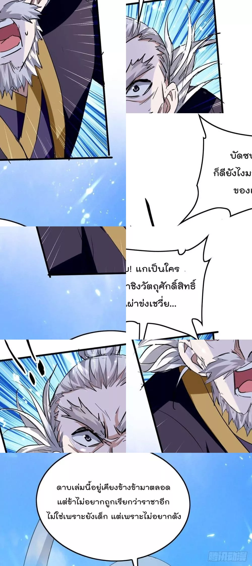 การกลับมาของจักพรรดิ์ ตอนที่ 263 หน้า 28