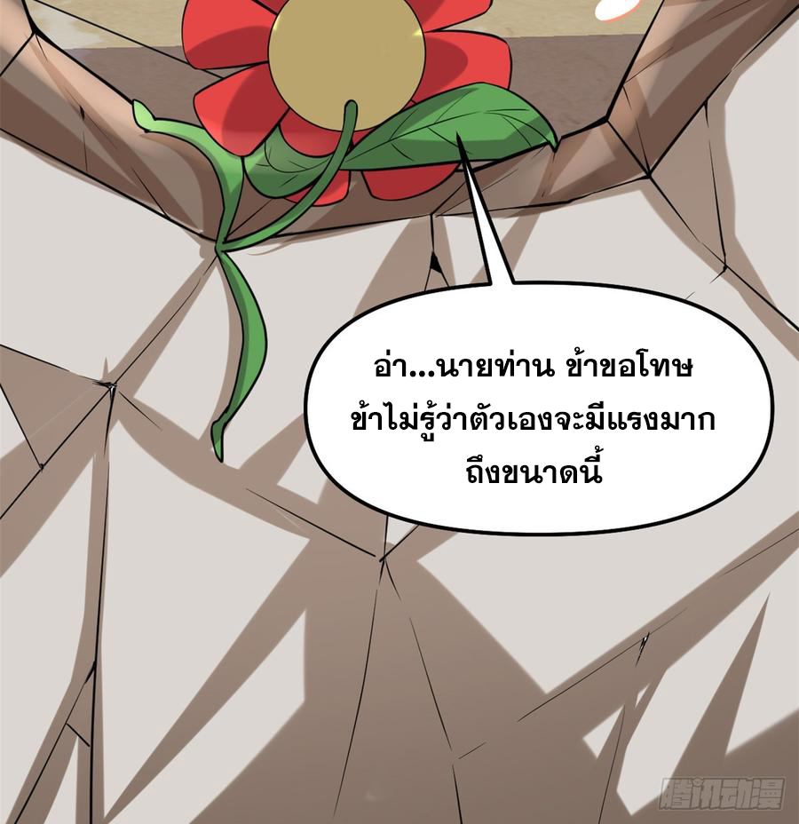 นี่น่ะหรือ....ระบบบำเพ็ญเซียน? ตอนที่ 72 หน้า 51