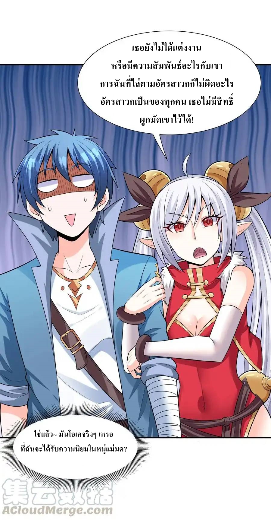 My Harem Is Entirely Female Demon Villains ตอนที่ 12 หน้า 25