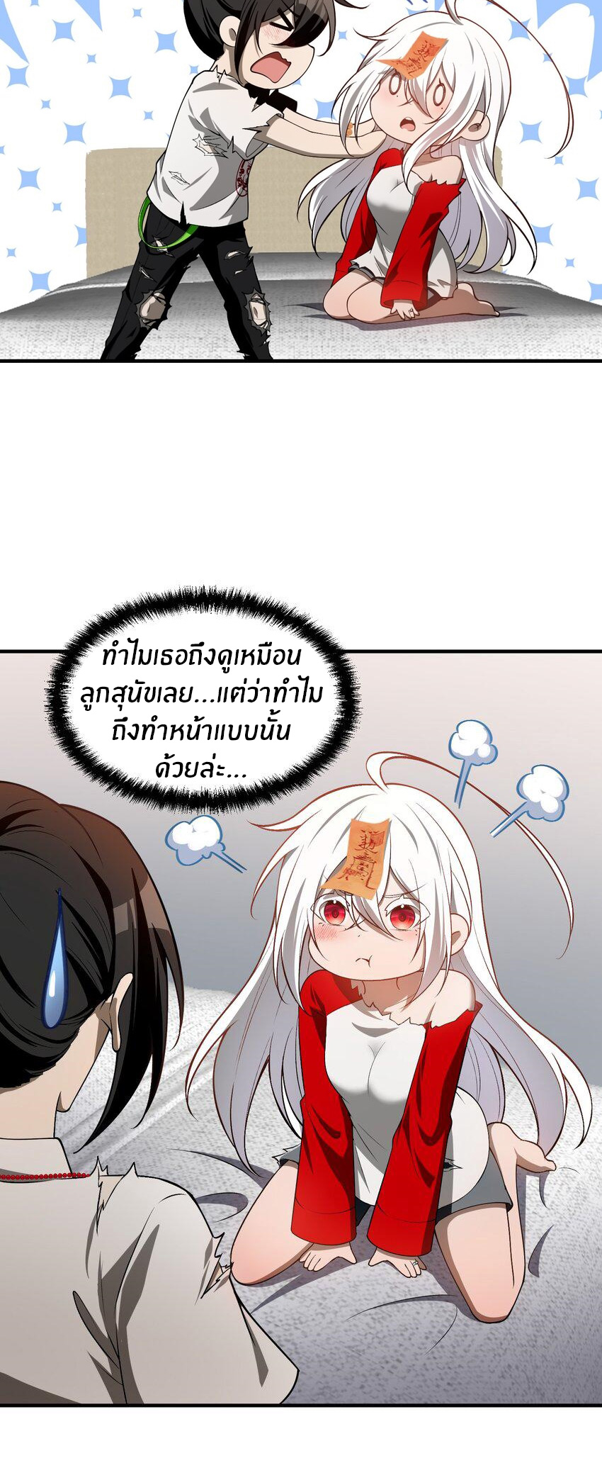 During the live broadcast, I proposed to the female ghost - she really agreed?! ตอนที่ 10 หน้า 25