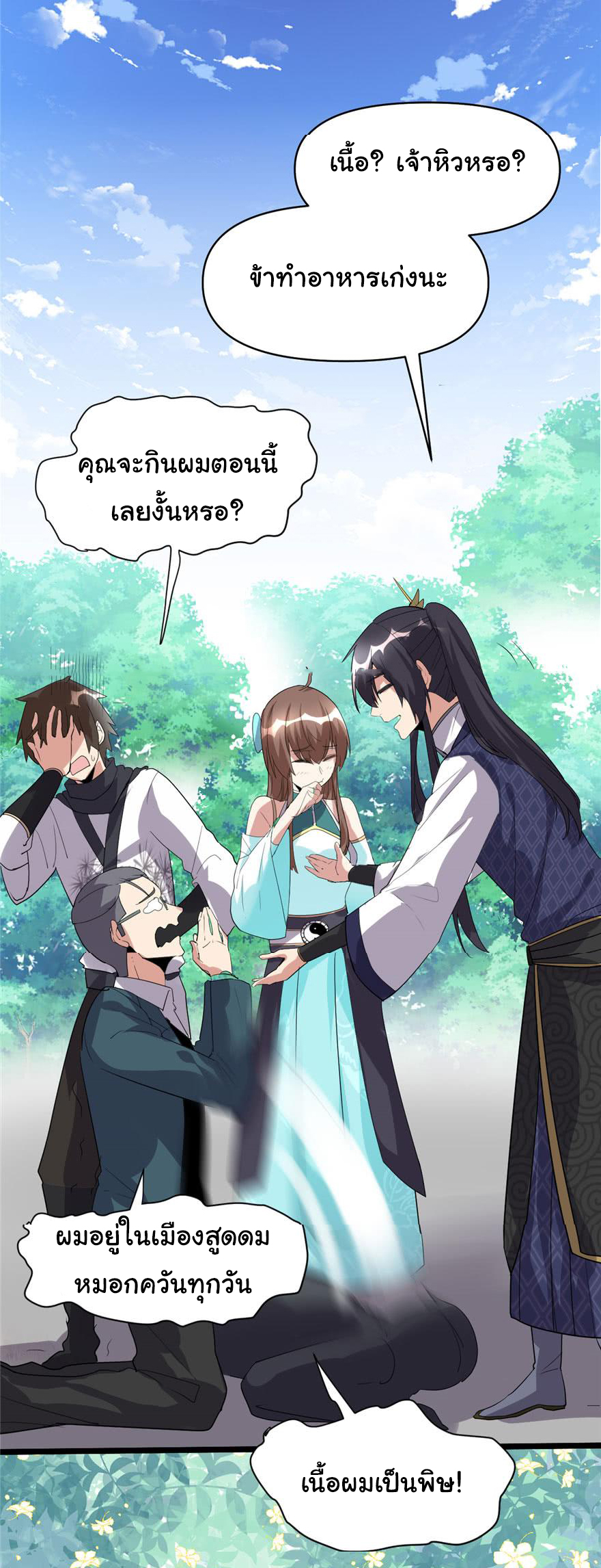 I might be a fake fairy ตอนที่ 33 หน้า 32