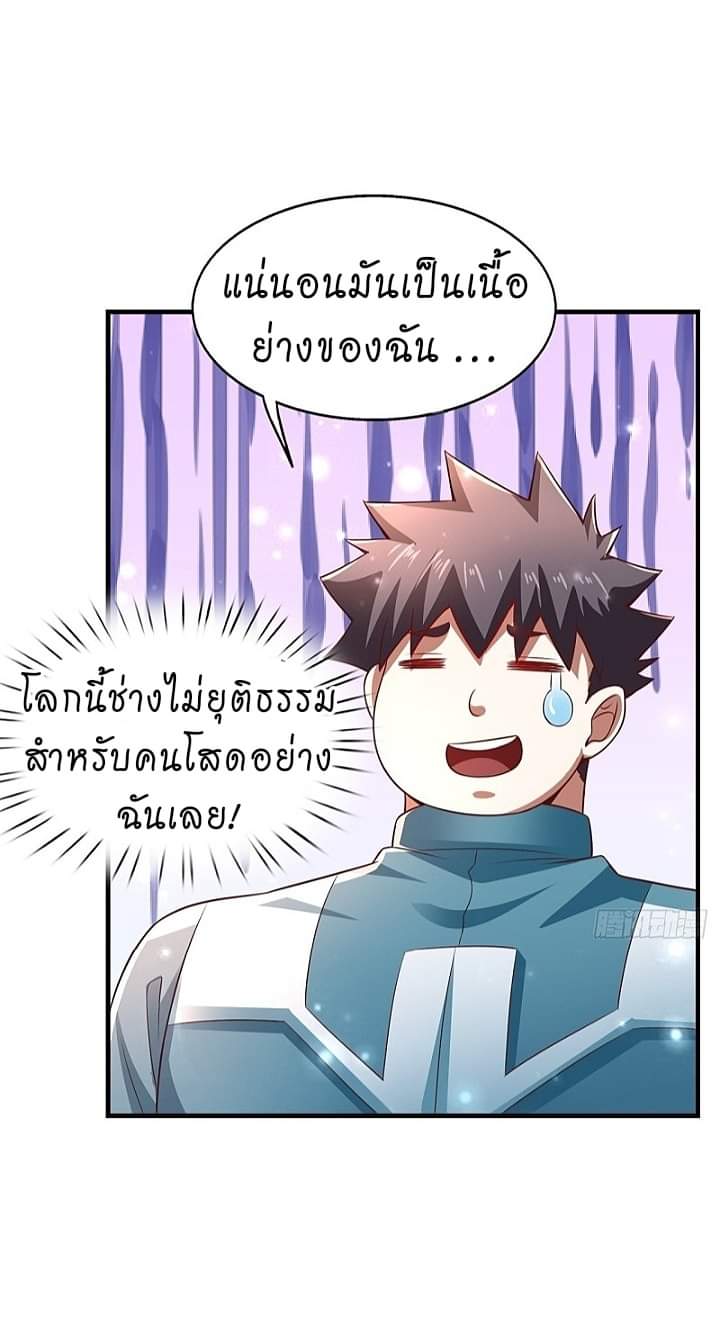 The best game master of the city – สุดยอดเซียนเกมแห่งคนร ตอนที่ 18 หน้า 10