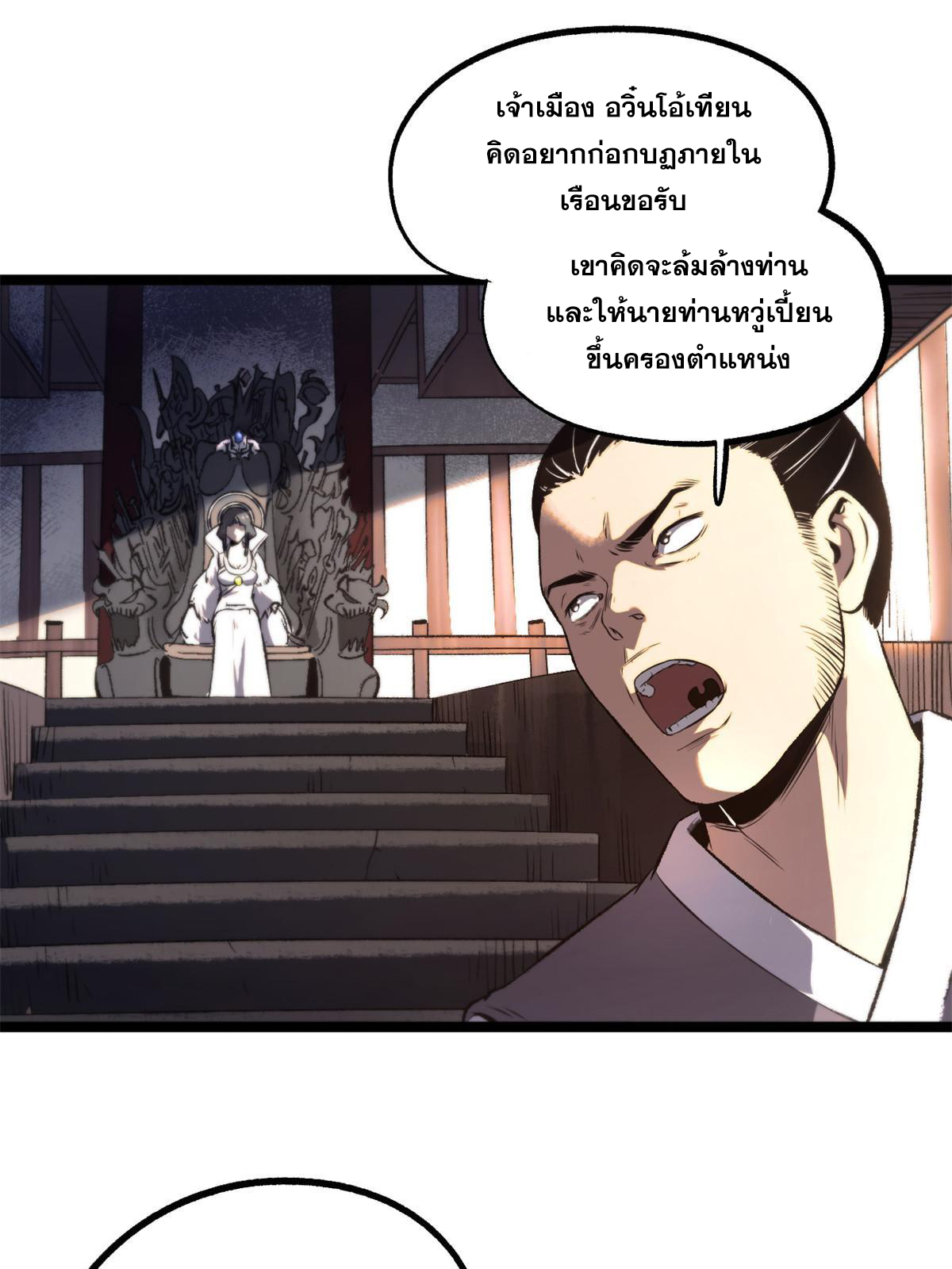 สายลับคนแรกในประวัติศาสตร์ ตอนที่ 22 หน้า 26