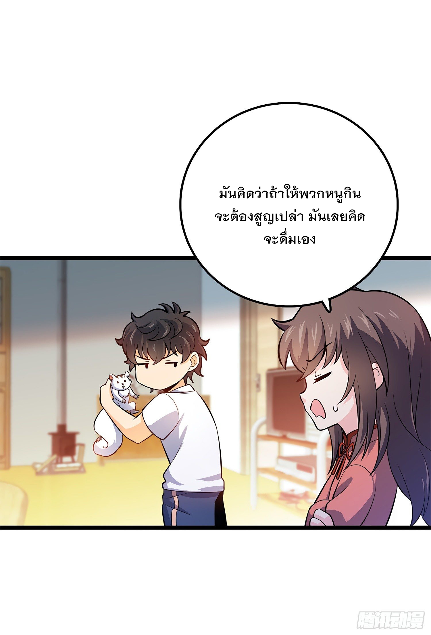 ชีวิตใหม่ของราชาจอมกวน ตอนที่ 58 หน้า 17