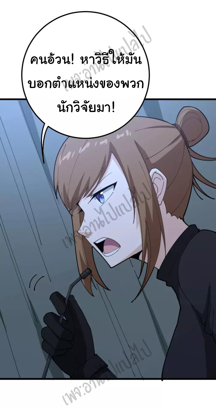 Bad Hand Witch Doctor สุดยอดพ่อมดหมอผี ตอนที่ 82 หน้า 30