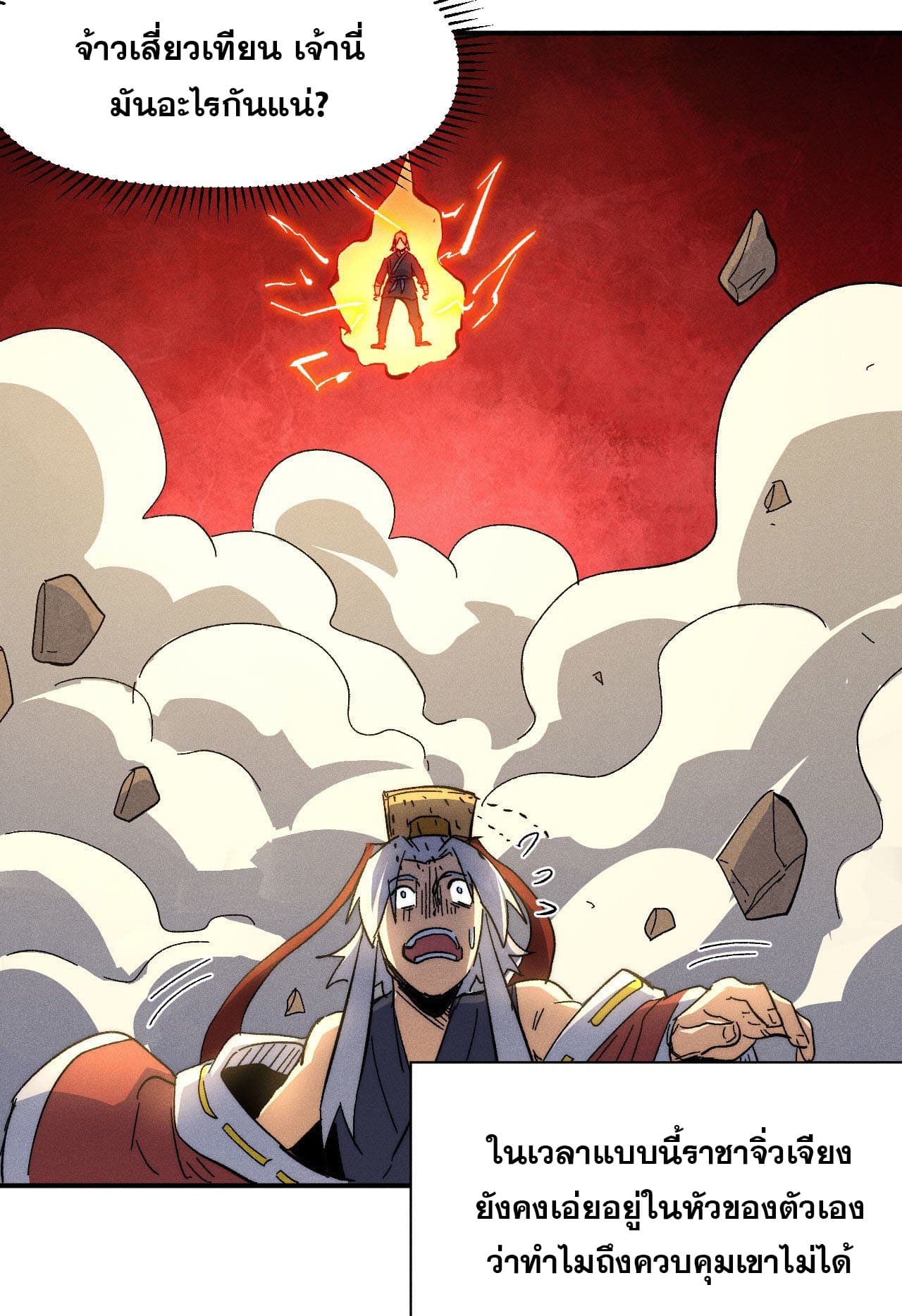 ตูข้านี่แหละเทพ (ทันจีน) ตอนที่ 107 หน้า 14