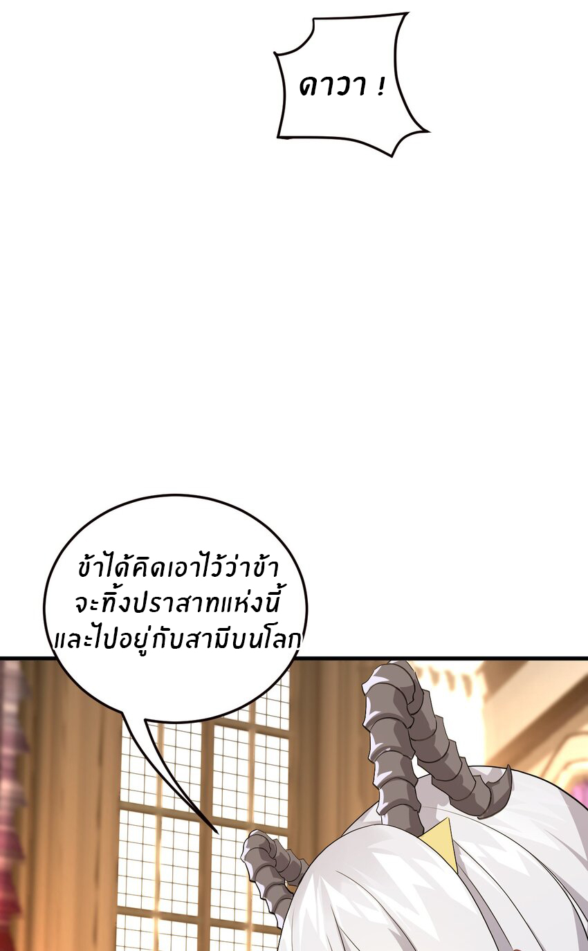 Immortal Me And Eldritch Wife ตอนที่ 3 หน้า 23