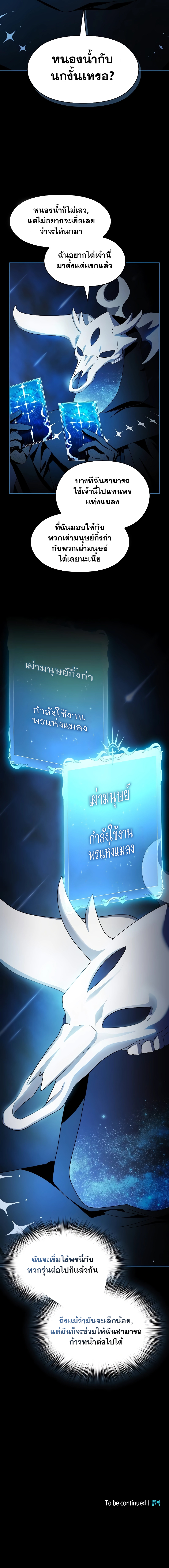 The Nebula's Civilization ตอนที่ 48 หน้า 13