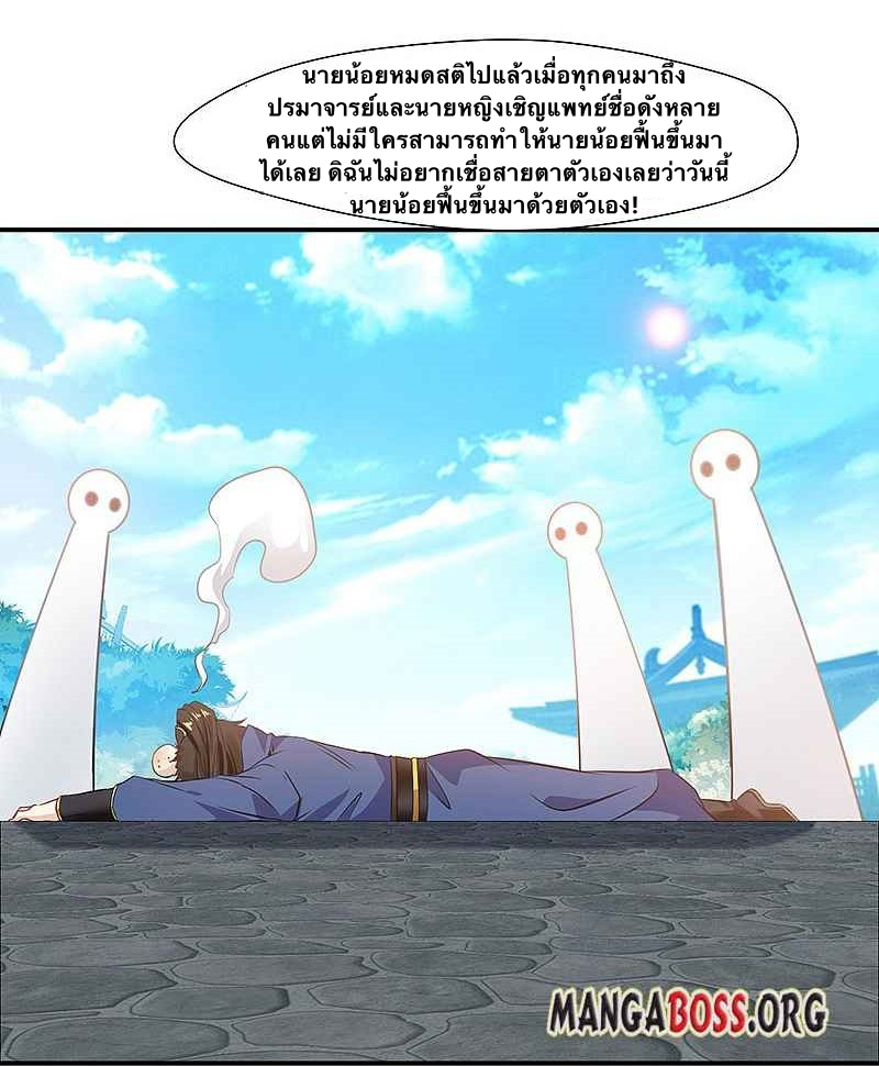 ข้ากลายเป็นผู้เป็นอมตะที่ยิ่งใหญ่ ตอนที่ 2 หน้า 21