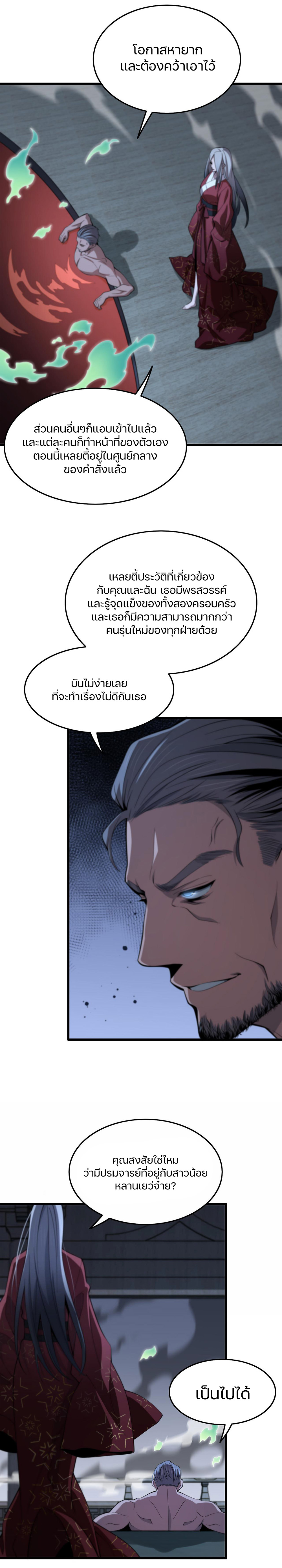 The Grand Master came down from the mountain ตอนที่ 28 หน้า 9