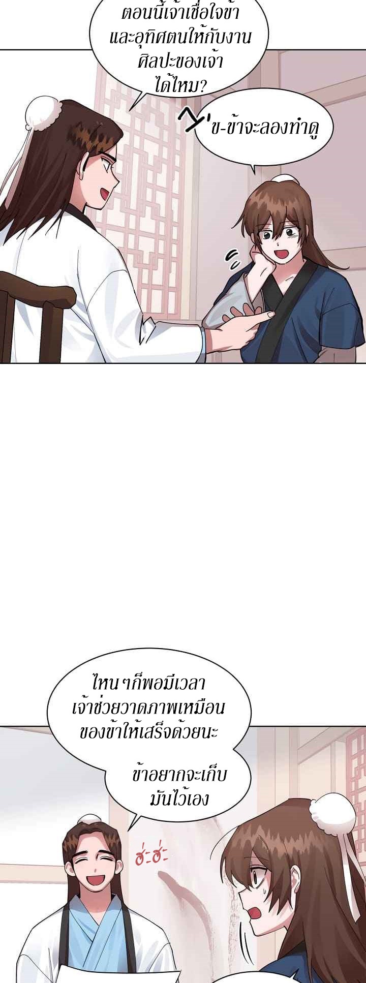 0.3 ราชามังกรเพลิง (จบซีซัน 1) ตอนที่ 2 หน้า 41