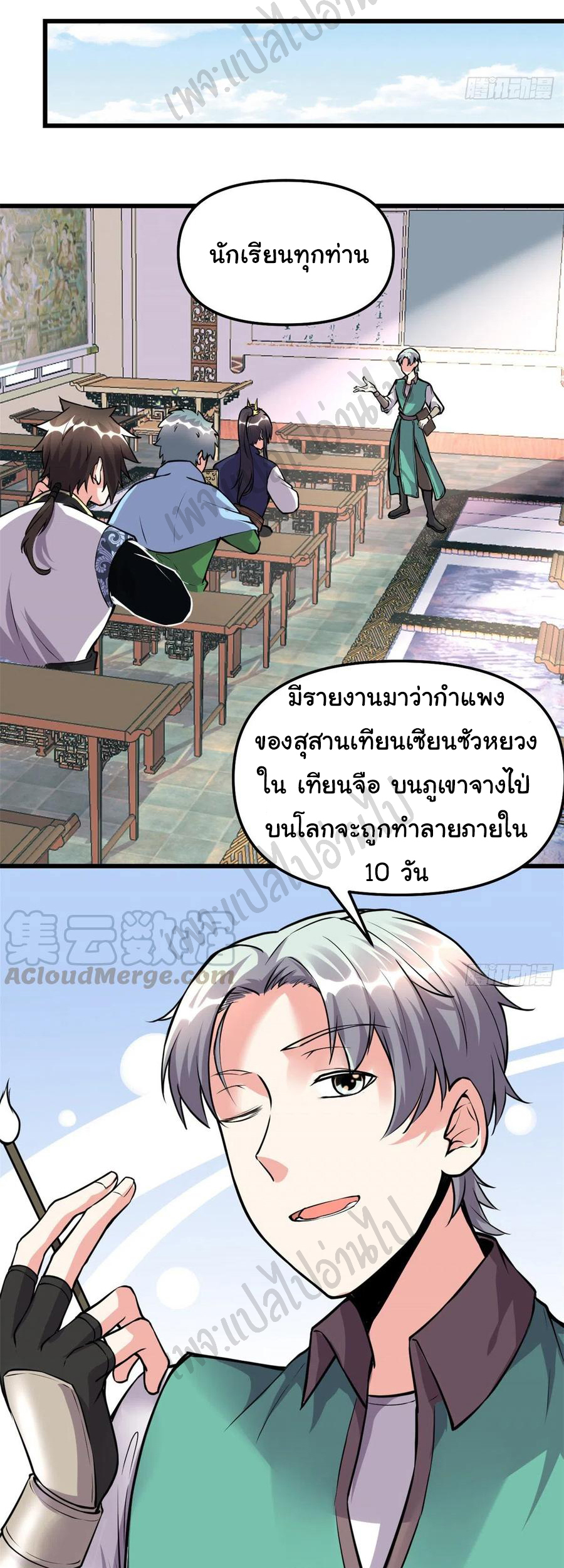I might be a fake fairy ตอนที่ 188 หน้า 11