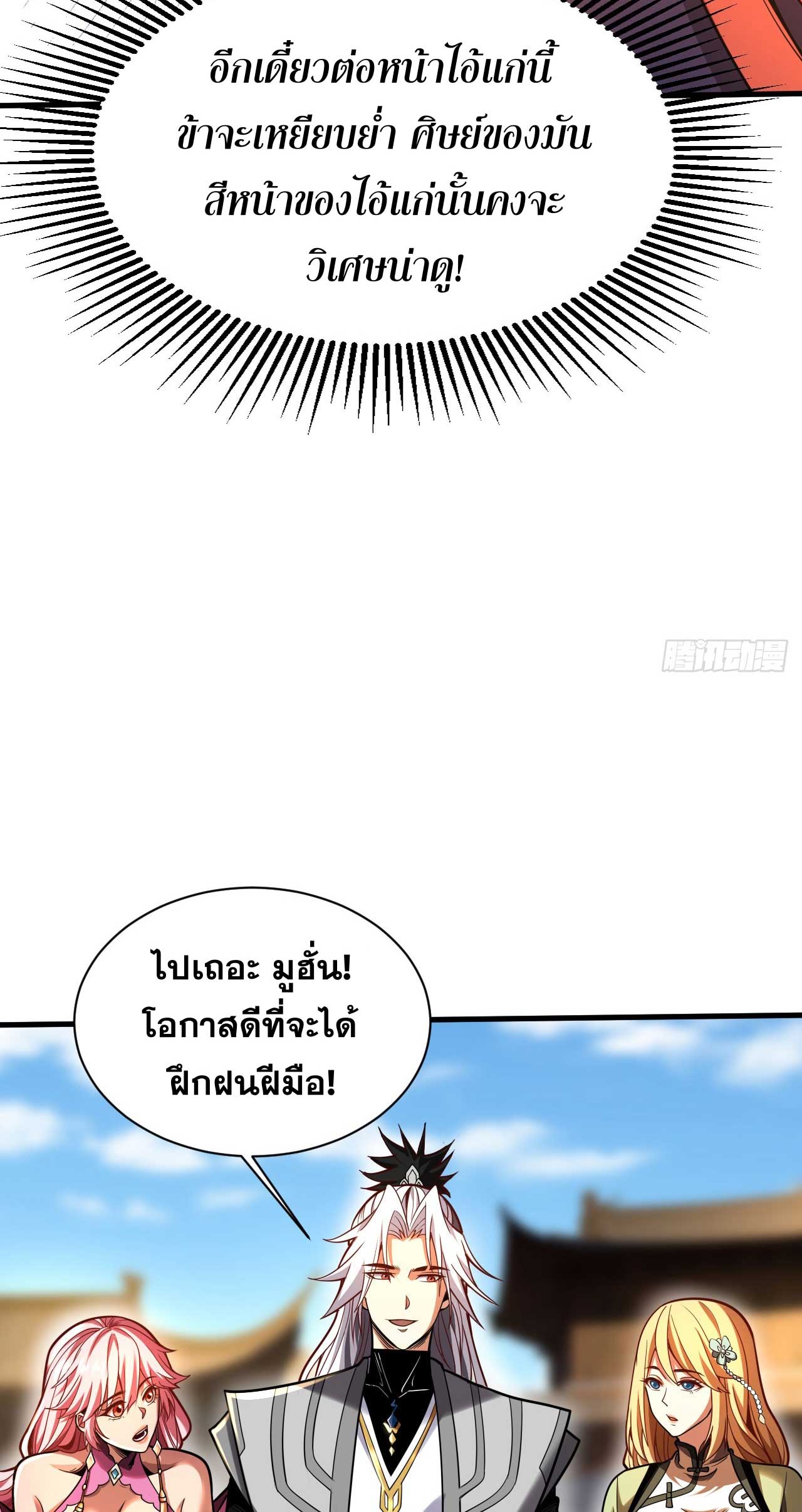 My Disciples Cultivate, While I Slack Off!  ศิษย์ของข้าฝกฝน ส่วนข้าขี้เกียจ ตอนที่ 34 หน้า 37