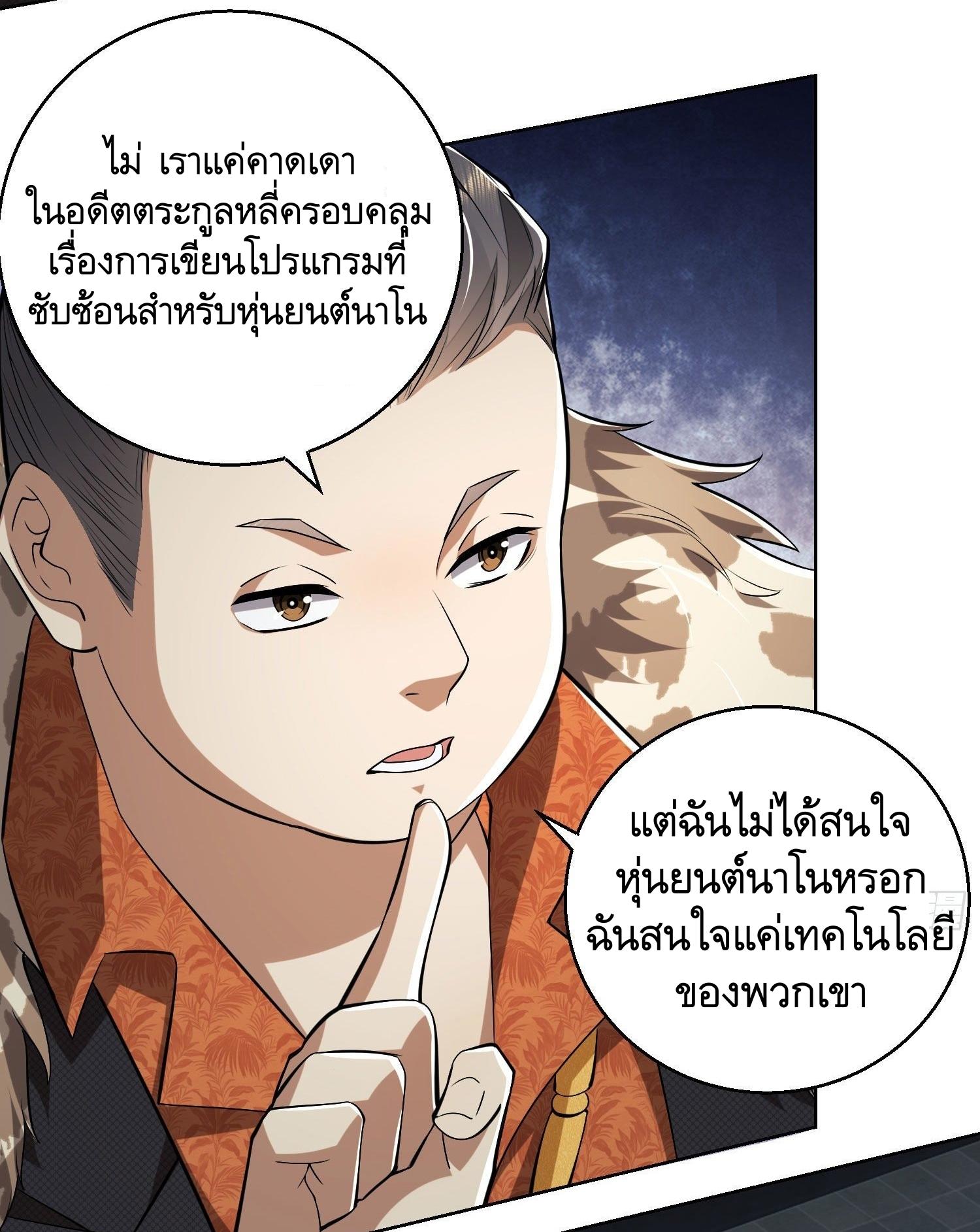 THE FIRST ORDER ตอนที่ 89 หน้า 7