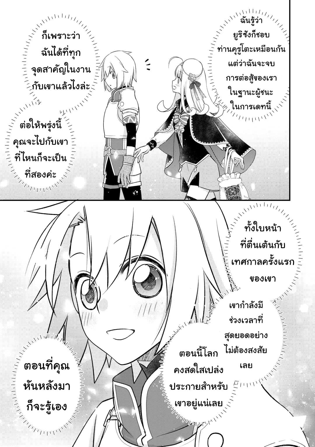 Kanchigai No Atelier Master ตอนที่ 39 หน้า 7