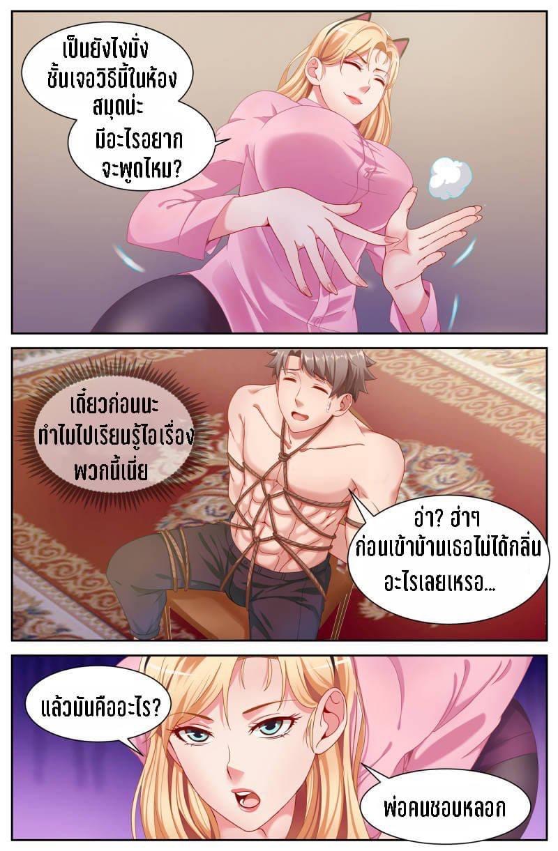 I Have a Mansion in the Post-apocalyptic World ตอนที่ 70 หน้า 6